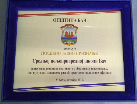 Посебно јавно признање школи